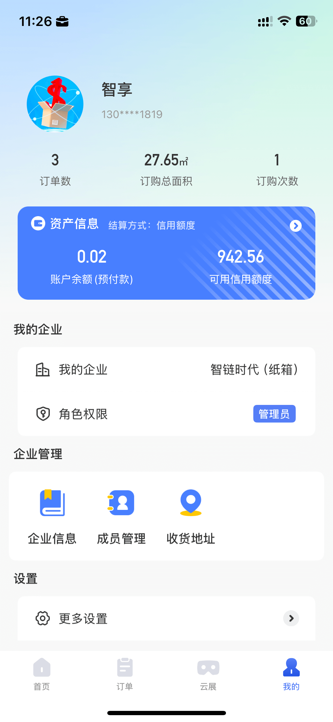 企业账户管理